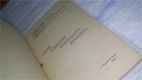 Лот: 11650824. Фото: 2. Как самому улучшить зрение, Екимов... Медицина и здоровье