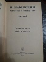 Лот: 12138366. Фото: 3. Книги. Избранные произведения... Красноярск