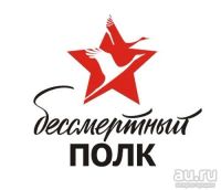 Лот: 9481488. Фото: 2. Наклейка виниловая к Дню Победы... Оснащение, оборудование, аксессуары