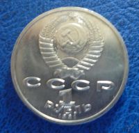 Лот: 11296867. Фото: 2. 1 рубль 1991 г Иванов!Оригинал... Монеты