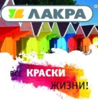 Лот: 6894420. Фото: 2. Краска ЛАКРА для стен и потолков... Отделочные материалы