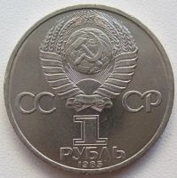 Лот: 8230672. Фото: 2. СССР 1 рубль 1985. В.И.Ленин -... Монеты