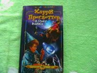 Лот: 1122461. Фото: 2. Харри Проглоттер. Детям и родителям