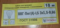 Лот: 19247853. Фото: 4. Кабель ВВГ НГ LS 3х1,5(3 отрезка... Красноярск
