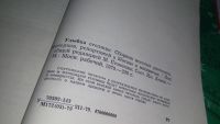 Лот: 11053321. Фото: 6. Улыбка столицы, Спутниками читателя...