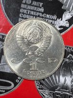 Лот: 25527954. Фото: 2. СССР 1 рубль, 1989 175 лет со... Монеты