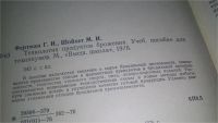 Лот: 10838684. Фото: 3. Технология продуктов брожения... Литература, книги
