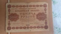Лот: 25008742. Фото: 2. 1000 рублей 1918г.№АА-035. Банкноты
