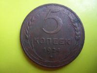 Лот: 5066044. Фото: 3. 5 копеек 1924 г.,отличный, в коллекцию... Коллекционирование, моделизм
