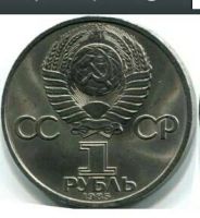 Лот: 5146983. Фото: 2. 1 рубль 1985 года " Победа-40... Монеты