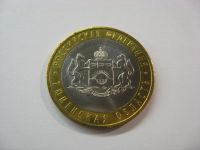 Лот: 6344971. Фото: 2. 10 рублей 2014 года. Тюменская... Монеты