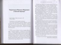 Лот: 10852740. Фото: 9. Мелита Машманн Итог Мой путь в...