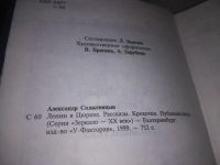 Лот: 21360555. Фото: 3. (1092363) Солженицын А. Ленин... Красноярск