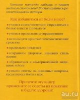 Лот: 12992905. Фото: 2. Шив Дуа - Как избавиться от боли... Медицина и здоровье