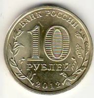 Лот: 3528988. Фото: 2. ГВС 10 рублей 2011 год 1150 лет... Монеты