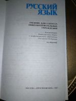 Лот: 18342048. Фото: 2. Учебник Русский язык 6 класс. Учебники и методическая литература