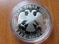 Лот: 9649230. Фото: 2. Монета 2 рубля серебро 1995 год... Монеты