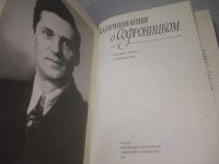 Лот: 25886831. Фото: 2. озю,вбр(40923105) Воспоминания... Литература, книги