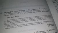 Лот: 10481985. Фото: 3. Философия права, Олег Данильян... Литература, книги