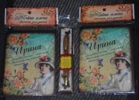 Лот: 3731071. Фото: 5. Подарок для Ирины "Тайна имени...