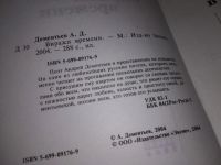 Лот: 18333023. Фото: 2. Дементьев А. Виражи времени, В... Литература, книги