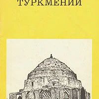 Лот: 16617984. Фото: 2. Залетаев В. – Древние и новые... Хобби, туризм, спорт