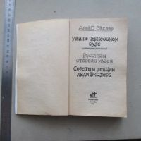 Лот: 22161193. Фото: 3. Книга Ужин в черкесском ауле Алекс... Красноярск