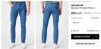 Лот: 7853787. Фото: 4. Джинсы мужские Wrangler Stretchjeans... Красноярск