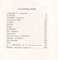 Лот: 10681821. Фото: 2. Станюкович Константин - В шторм... Литература, книги