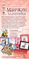 Лот: 11344395. Фото: 4. Дополнение к игре Манчкин Валентинки