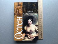 Лот: 25575341. Фото: 4. Джейн Остен "Чувство и чувствительность...
