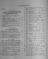 Лот: 18833942. Фото: 2. Справочник по релейной защите... Справочная литература