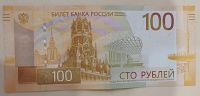 Лот: 25884929. Фото: 2. 100 рублей 2022, серия МВ (замещенка... Банкноты