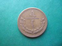 Лот: 18417389. Фото: 3. 5 мунгу 1937 г. Монголия. Коллекционирование, моделизм