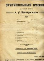 Лот: 17675795. Фото: 2. Ноты. * Печальные песенки в исполнении... Антиквариат