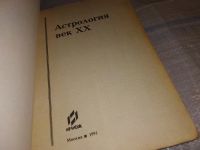 Лот: 16306294. Фото: 2. ред. Додонова, Н.А. Астрология... Литература, книги