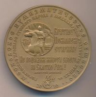 Лот: 17185178. Фото: 2. Россия Медаль МНО 2010 Великий... Значки, медали, жетоны