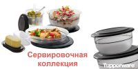 Лот: 10969595. Фото: 4. Сервировочная коллекция от Tupperware... Красноярск