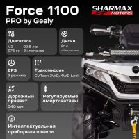 Лот: 25659136. Фото: 16. Квадроцикл SHARMAX Force 1100...