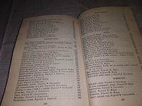 Лот: 16521022. Фото: 9. Вергелис А. Избранные произведения...