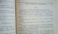 Лот: 24992447. Фото: 8. Л.Фридланд. За закрытой дверью...