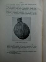 Лот: 16638326. Фото: 4. Записки Императорского Русского... Красноярск