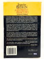 Лот: 25009300. Фото: 5. 📕 Jacqueline Briskin. Τo...