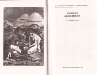 Лот: 10534546. Фото: 2. Коровин Валентин - Русские альманахи. Литература, книги