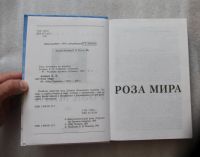 Лот: 22380927. Фото: 4. Роза Мира, Даниил Андреев, 2003...