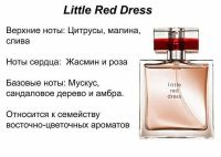 Лот: 5750628. Фото: 3. Парфюмерная вода Little Red Dress... Красота и здоровье