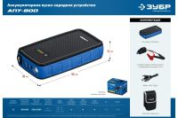 Лот: 24380306. Фото: 15. Пусковое устройство ЗУБР АПУ-800...