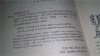 Лот: 11599883. Фото: 4. Серия Сподвижники и фавориты...
