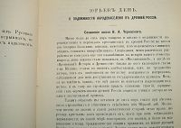 Лот: 23689474. Фото: 7. Русский архив, издаваемый Петром...