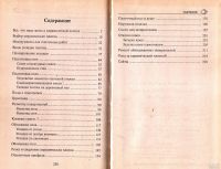 Лот: 13611076. Фото: 2. Руденко Вадим - Секреты плиточных... Наука и техника